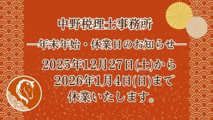 年末年始休業のお知らせ